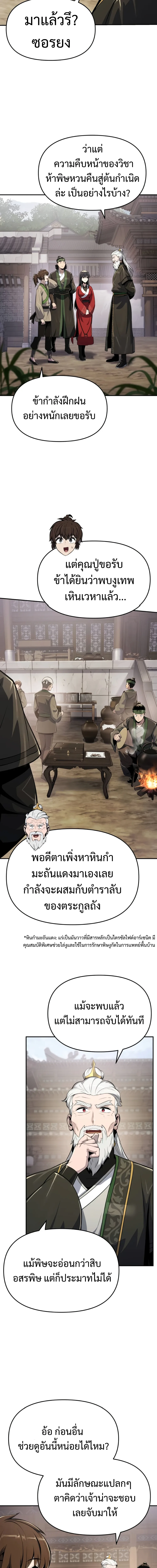 The Poison Master of Sacheon Tang Clan เซียนพิษท่องยุทธภพ ตอนที่ 57 หน้า 9