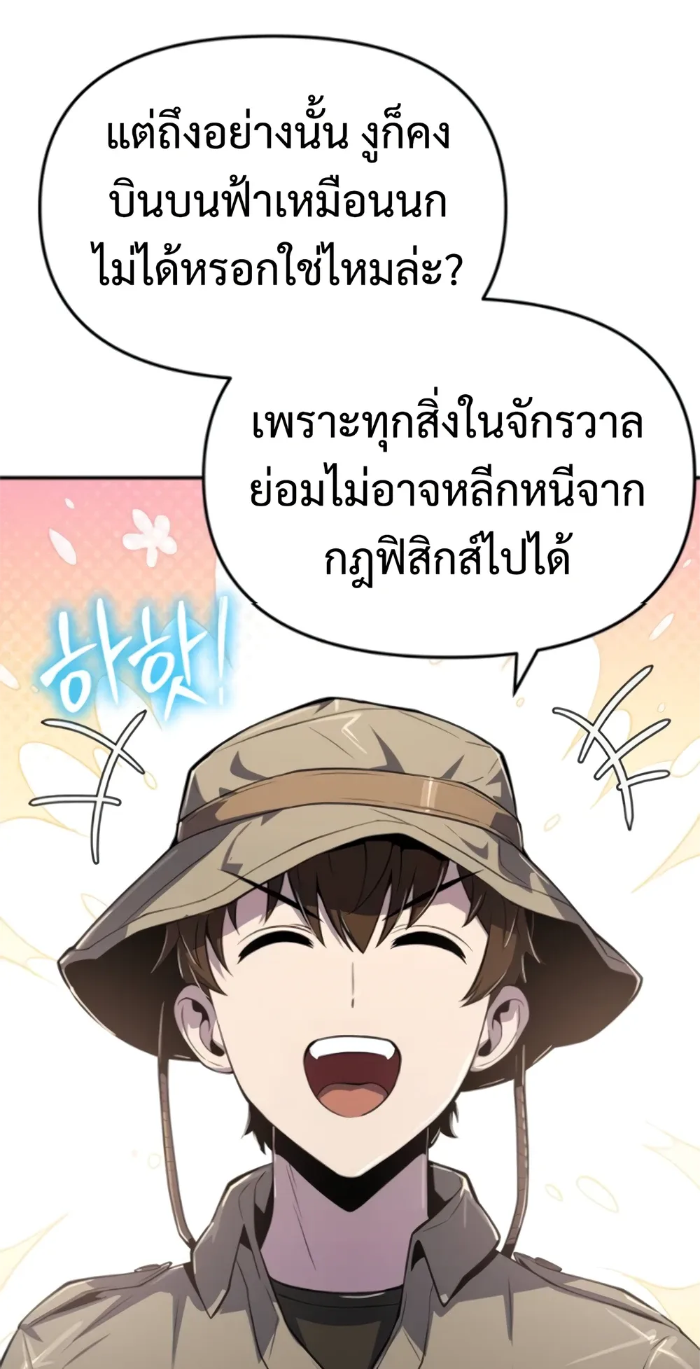 The Poison Master of Sacheon Tang Clan เซียนพิษท่องยุทธภพ ตอนที่ 58 หน้า 10