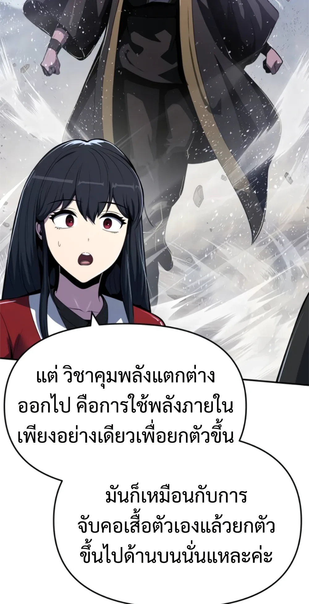The Poison Master of Sacheon Tang Clan เซียนพิษท่องยุทธภพ ตอนที่ 58 หน้า 101