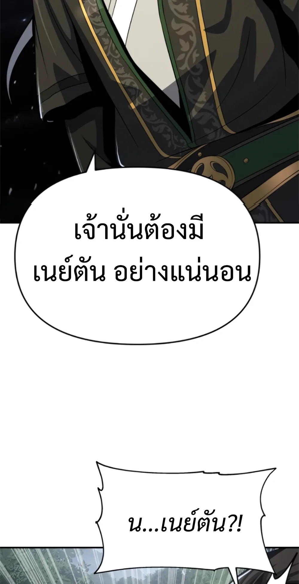 The Poison Master of Sacheon Tang Clan เซียนพิษท่องยุทธภพ ตอนที่ 58 หน้า 106