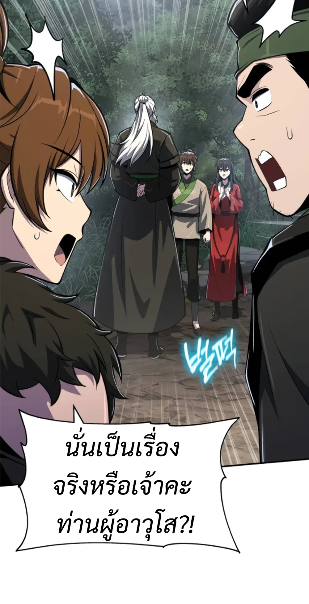 The Poison Master of Sacheon Tang Clan เซียนพิษท่องยุทธภพ ตอนที่ 58 หน้า 107
