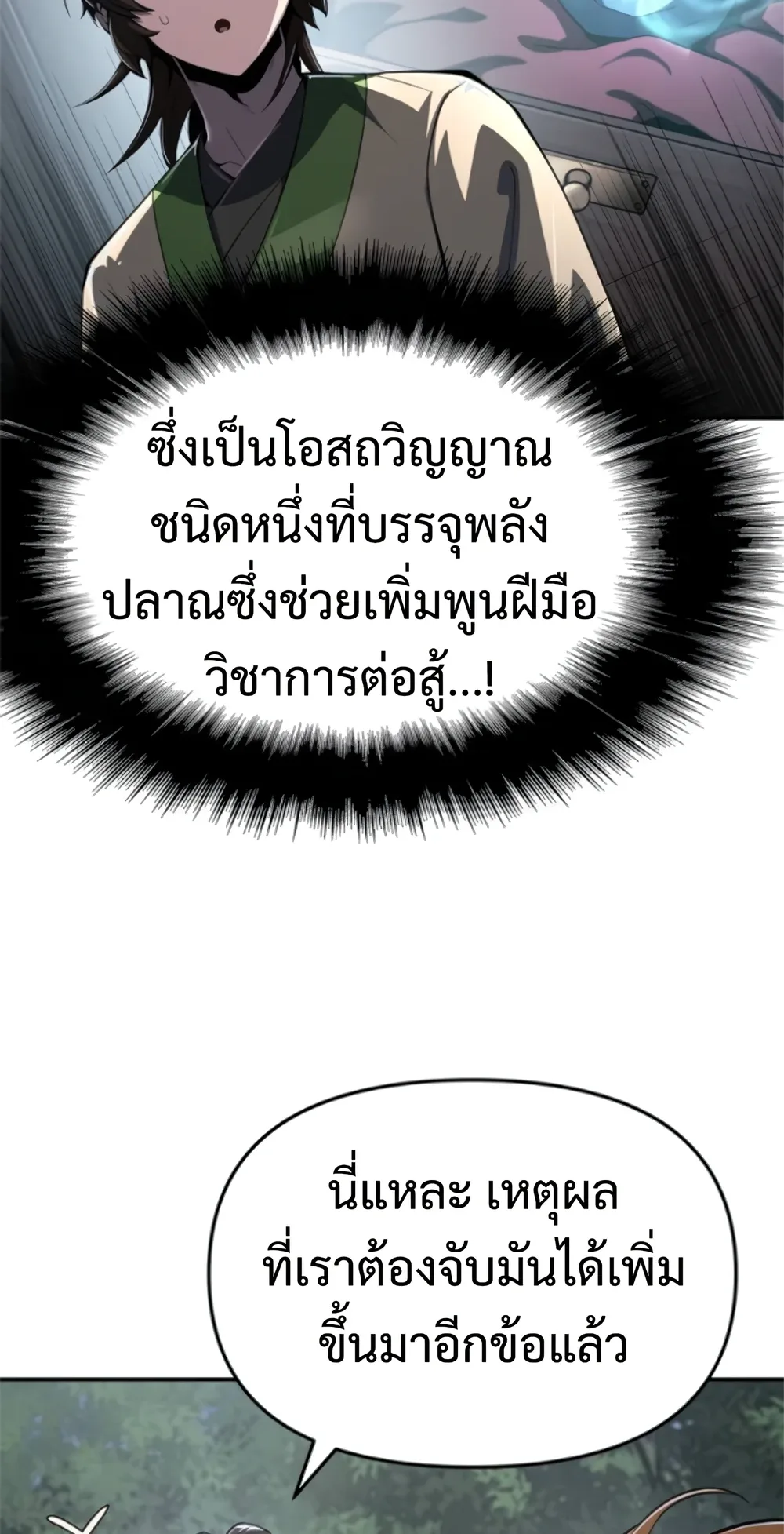 The Poison Master of Sacheon Tang Clan เซียนพิษท่องยุทธภพ ตอนที่ 58 หน้า 109