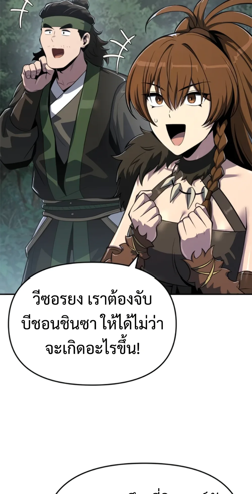 The Poison Master of Sacheon Tang Clan เซียนพิษท่องยุทธภพ ตอนที่ 58 หน้า 110