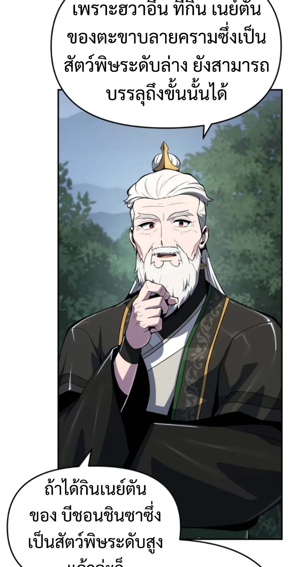 The Poison Master of Sacheon Tang Clan เซียนพิษท่องยุทธภพ ตอนที่ 58 หน้า 111