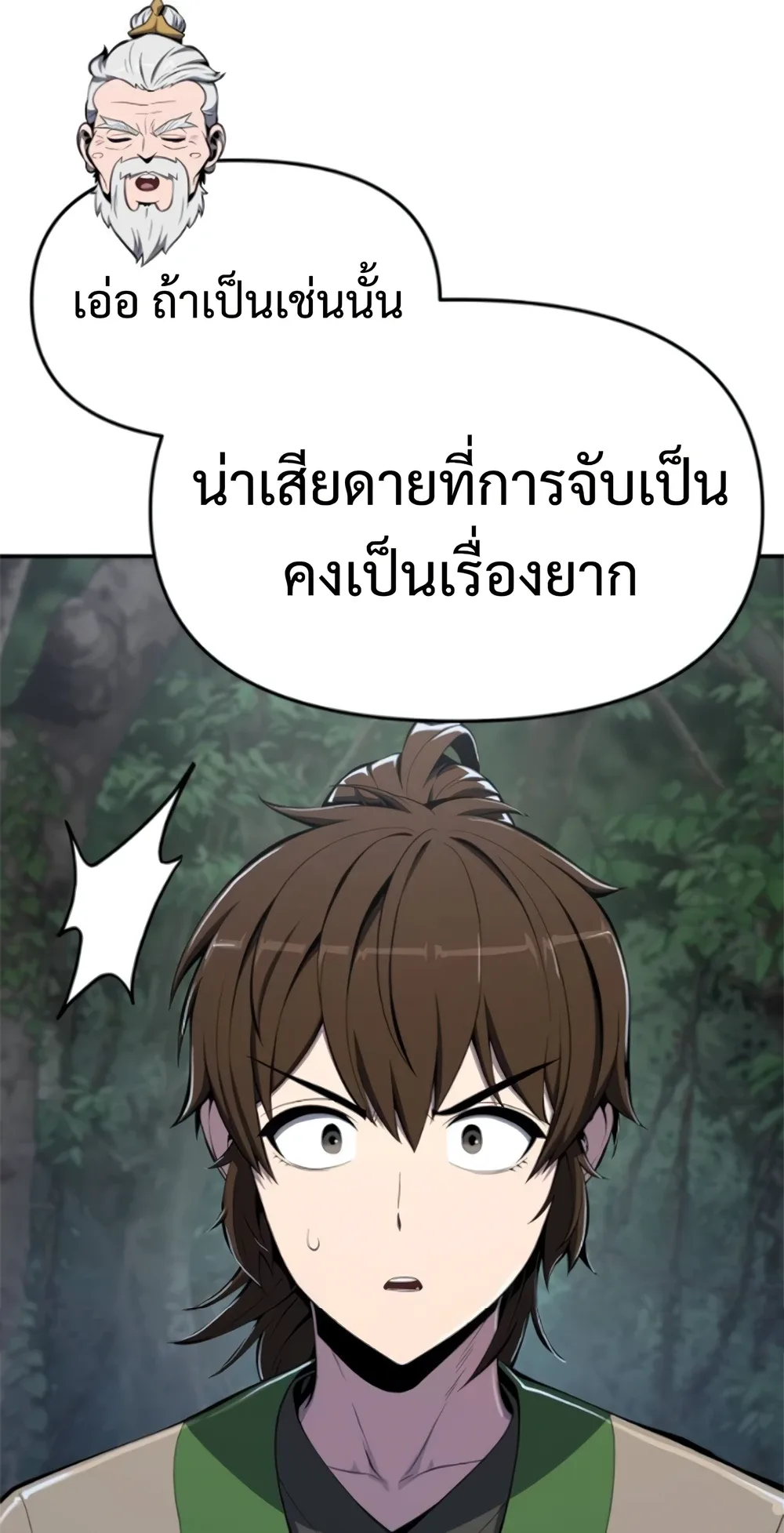 The Poison Master of Sacheon Tang Clan เซียนพิษท่องยุทธภพ ตอนที่ 58 หน้า 113