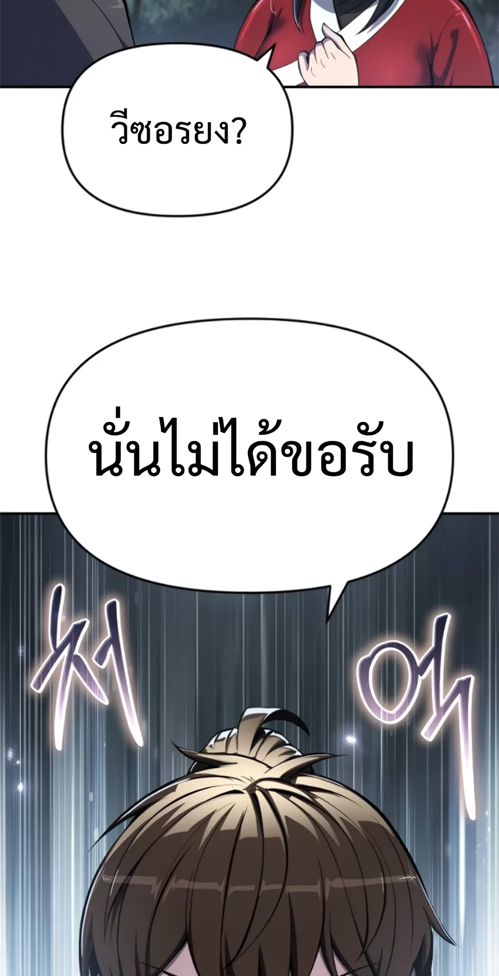 The Poison Master of Sacheon Tang Clan เซียนพิษท่องยุทธภพ ตอนที่ 58 หน้า 115