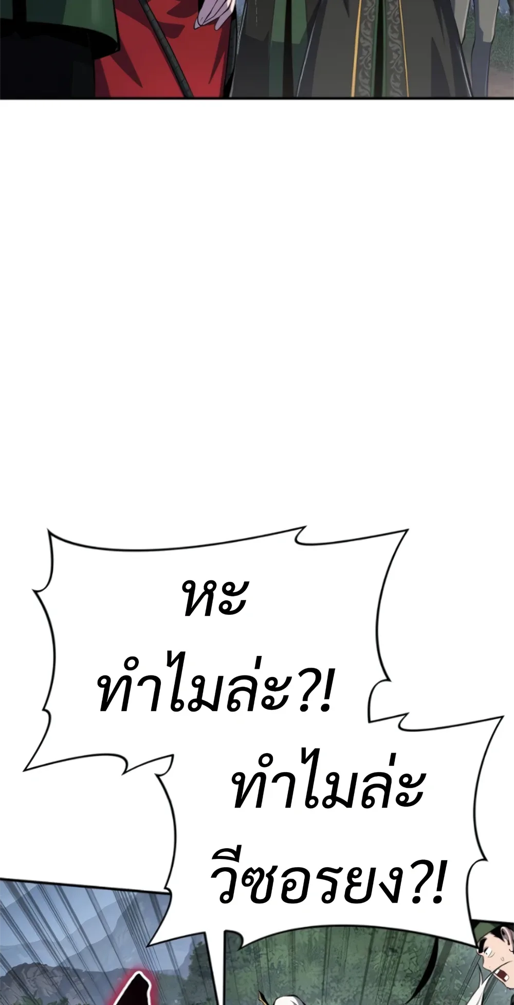 The Poison Master of Sacheon Tang Clan เซียนพิษท่องยุทธภพ ตอนที่ 58 หน้า 118