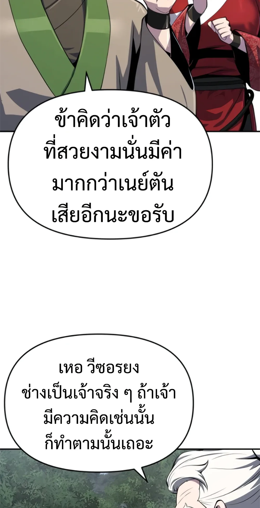 The Poison Master of Sacheon Tang Clan เซียนพิษท่องยุทธภพ ตอนที่ 58 หน้า 121
