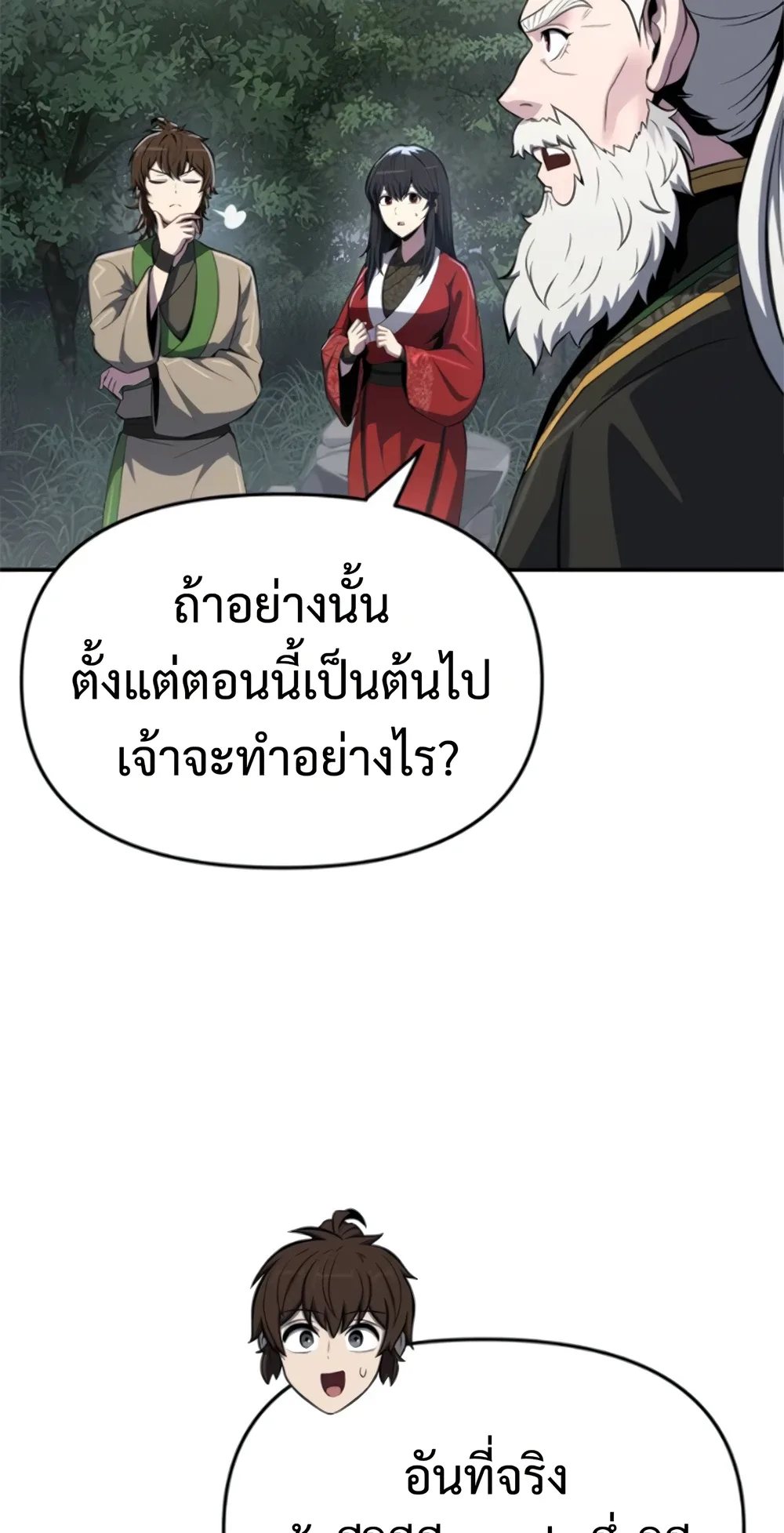 The Poison Master of Sacheon Tang Clan เซียนพิษท่องยุทธภพ ตอนที่ 58 หน้า 122