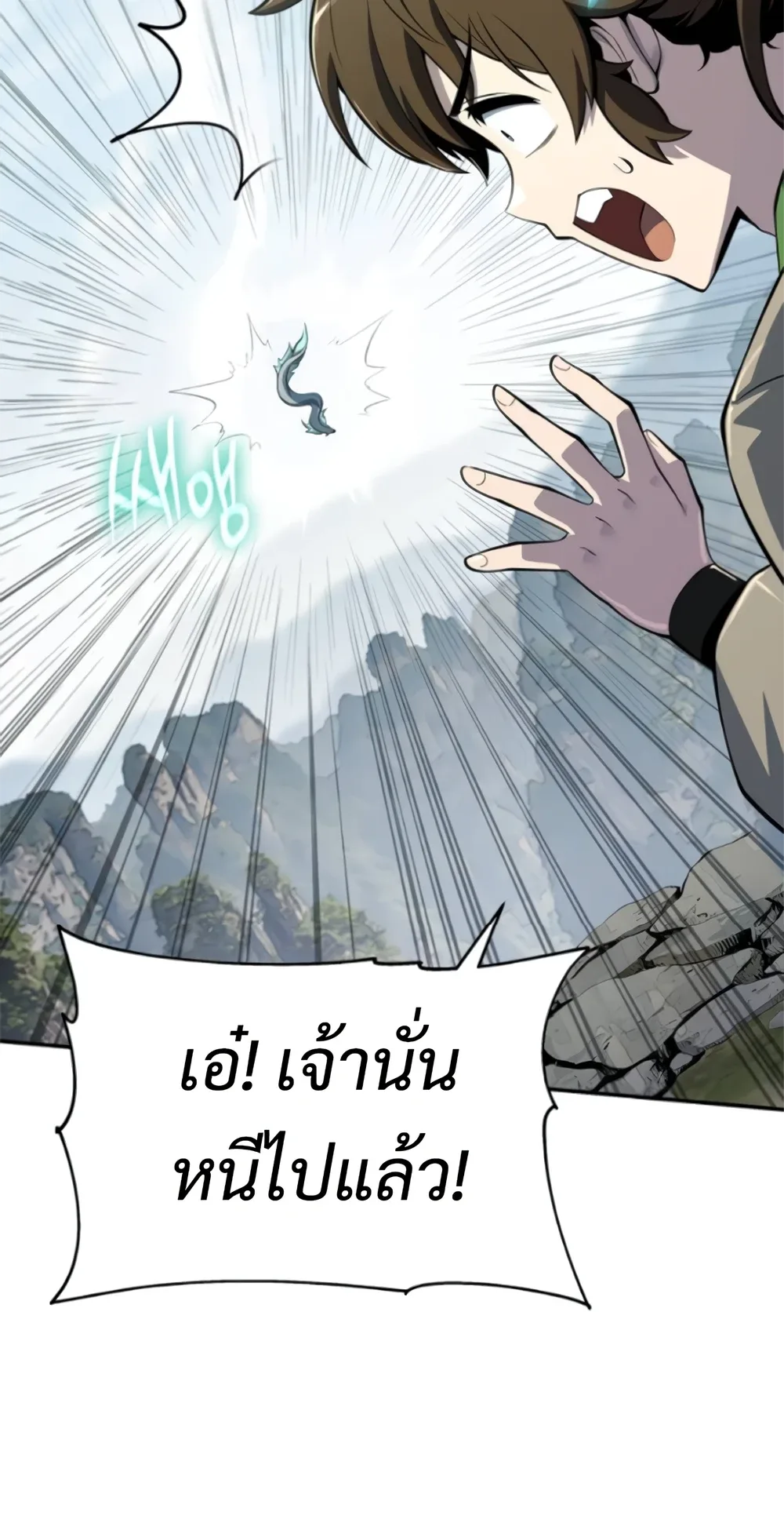 The Poison Master of Sacheon Tang Clan เซียนพิษท่องยุทธภพ ตอนที่ 58 หน้า 21