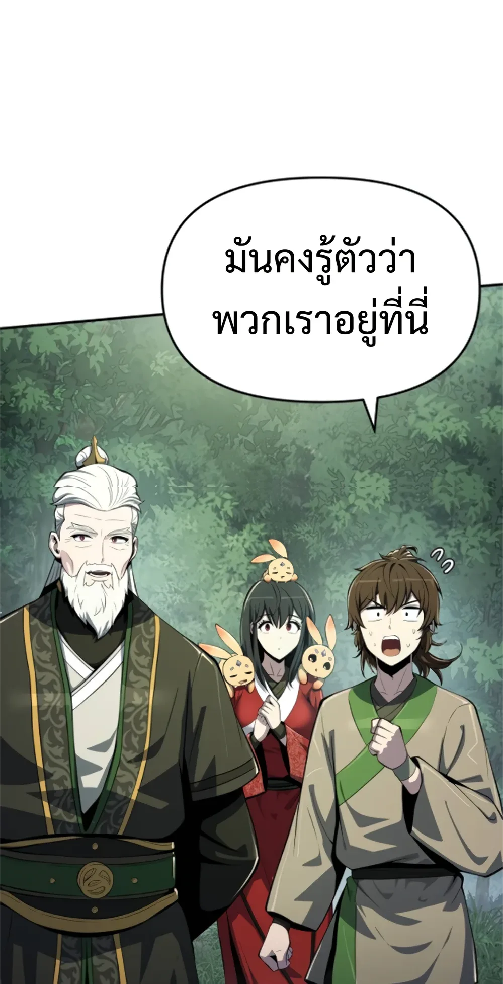 The Poison Master of Sacheon Tang Clan เซียนพิษท่องยุทธภพ ตอนที่ 58 หน้า 22