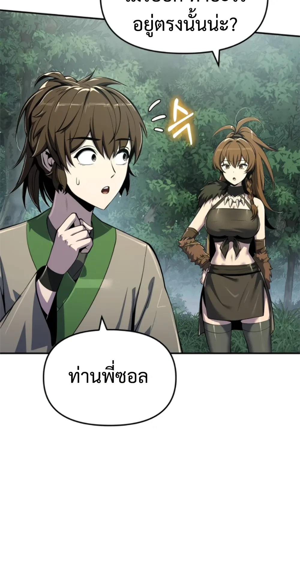 The Poison Master of Sacheon Tang Clan เซียนพิษท่องยุทธภพ ตอนที่ 58 หน้า 26