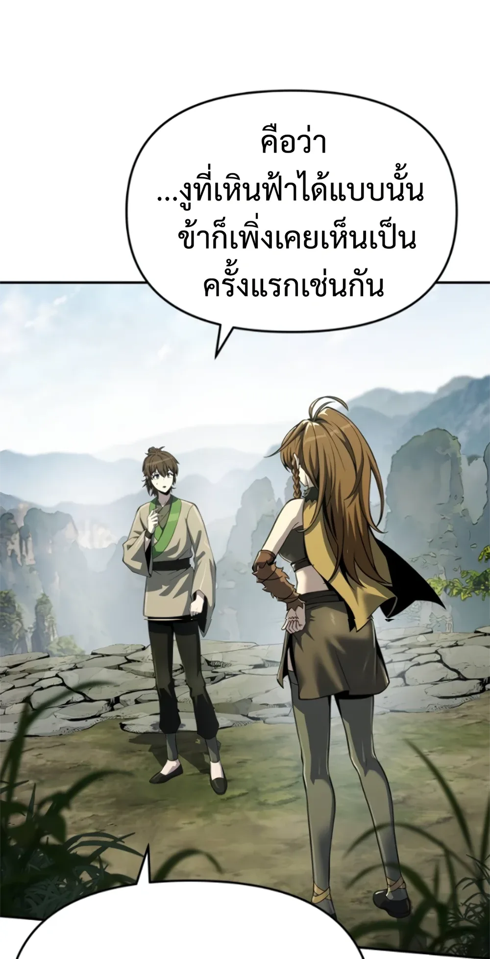 The Poison Master of Sacheon Tang Clan เซียนพิษท่องยุทธภพ ตอนที่ 58 หน้า 27