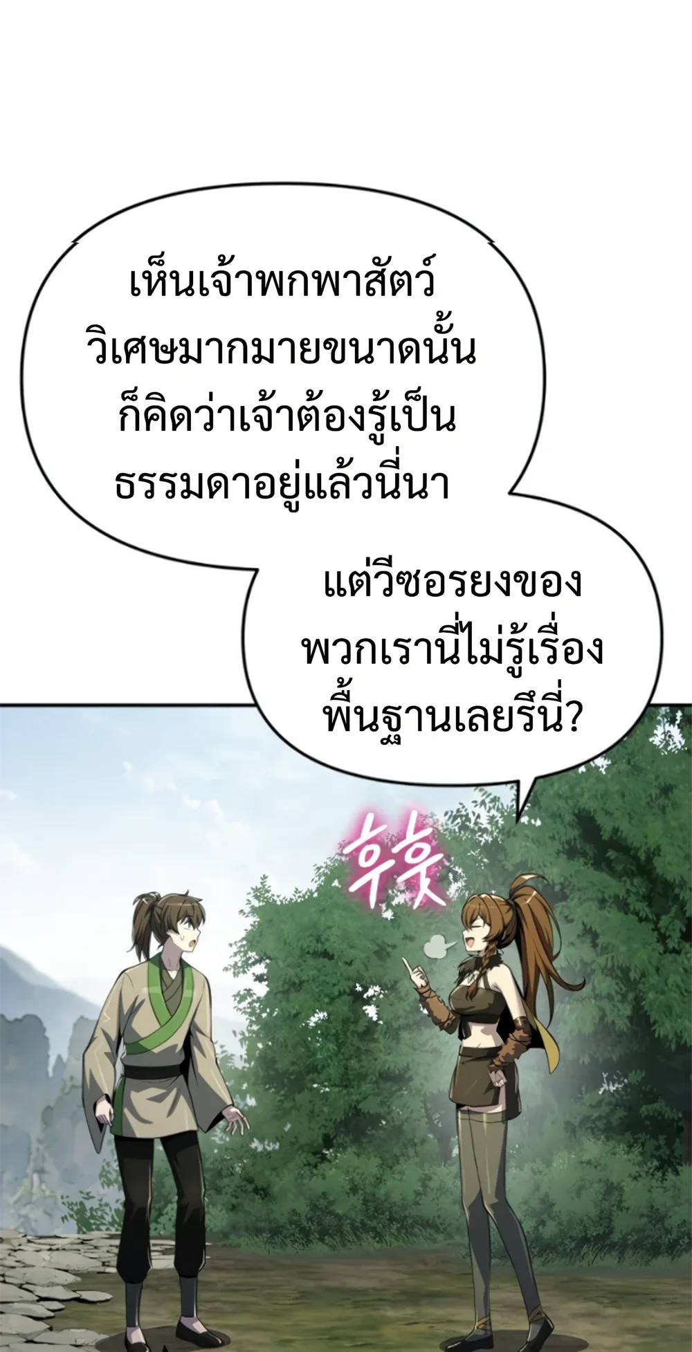 The Poison Master of Sacheon Tang Clan เซียนพิษท่องยุทธภพ ตอนที่ 58 หน้า 29