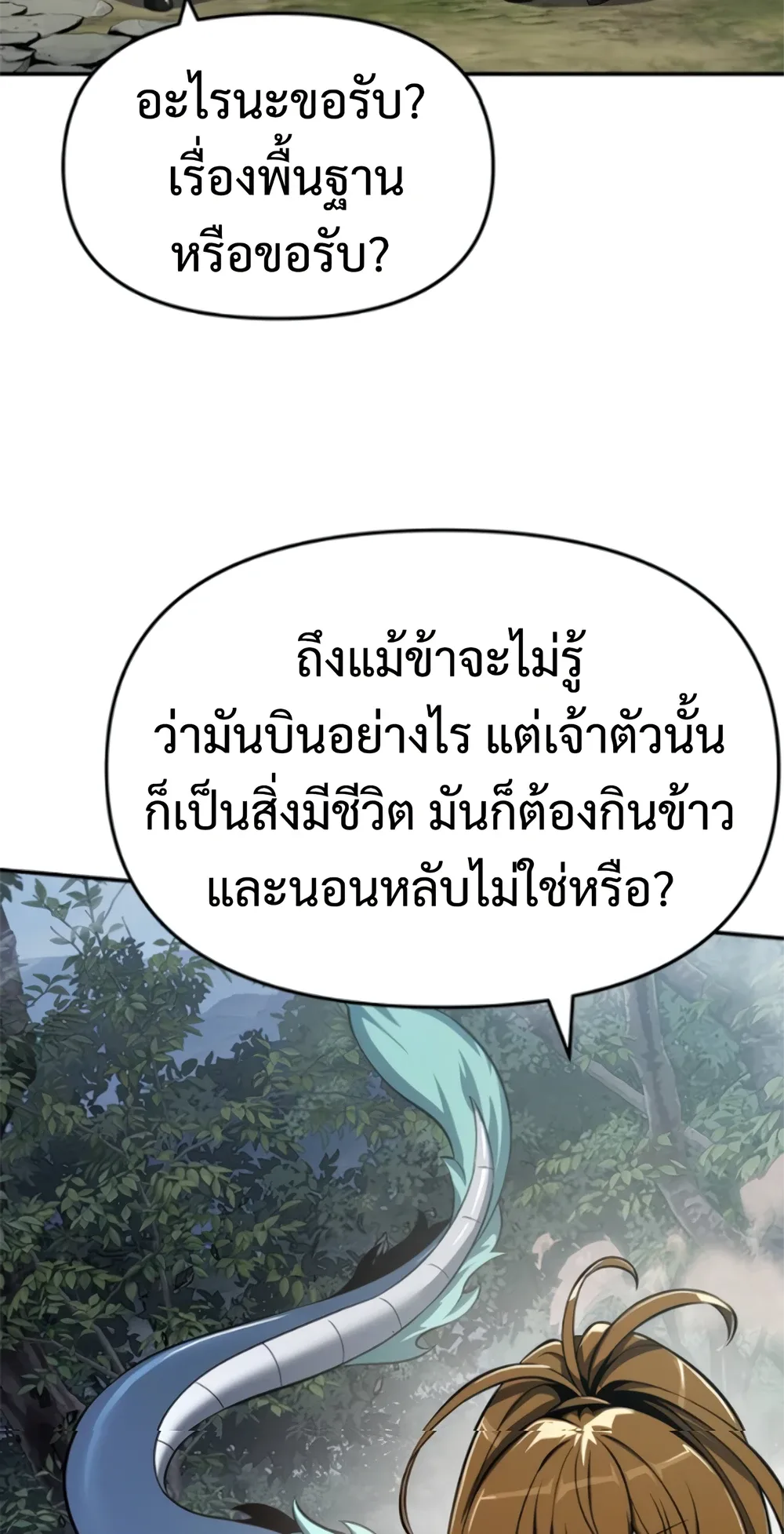 The Poison Master of Sacheon Tang Clan เซียนพิษท่องยุทธภพ ตอนที่ 58 หน้า 30