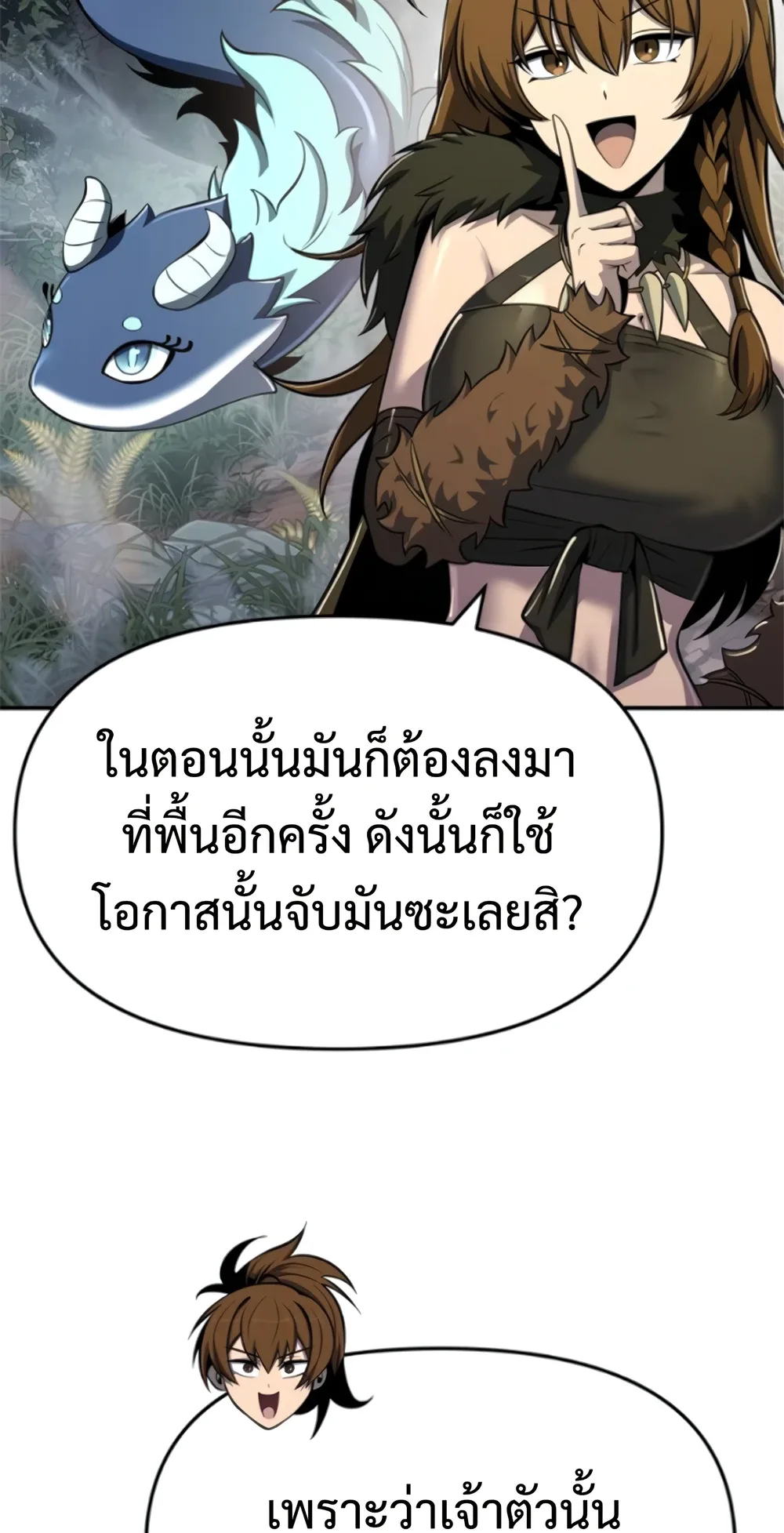 The Poison Master of Sacheon Tang Clan เซียนพิษท่องยุทธภพ ตอนที่ 58 หน้า 31