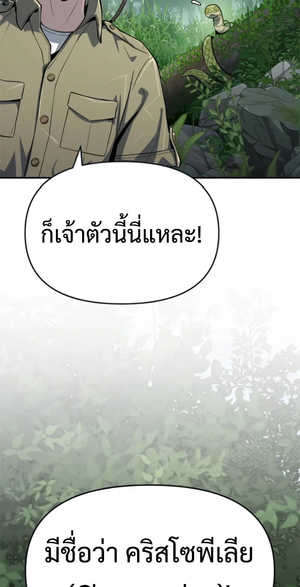 The Poison Master of Sacheon Tang Clan เซียนพิษท่องยุทธภพ ตอนที่ 58 หน้า 4