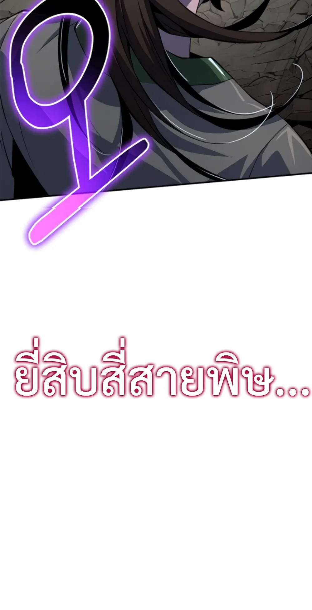 The Poison Master of Sacheon Tang Clan เซียนพิษท่องยุทธภพ ตอนที่ 58 หน้า 48