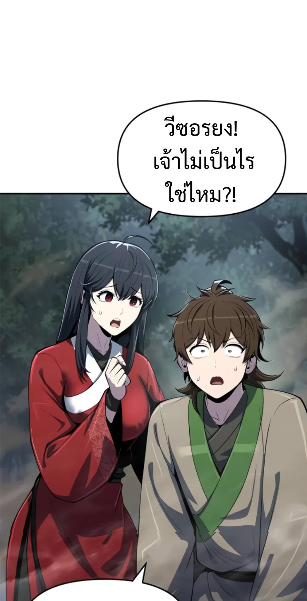 The Poison Master of Sacheon Tang Clan เซียนพิษท่องยุทธภพ ตอนที่ 58 หน้า 52