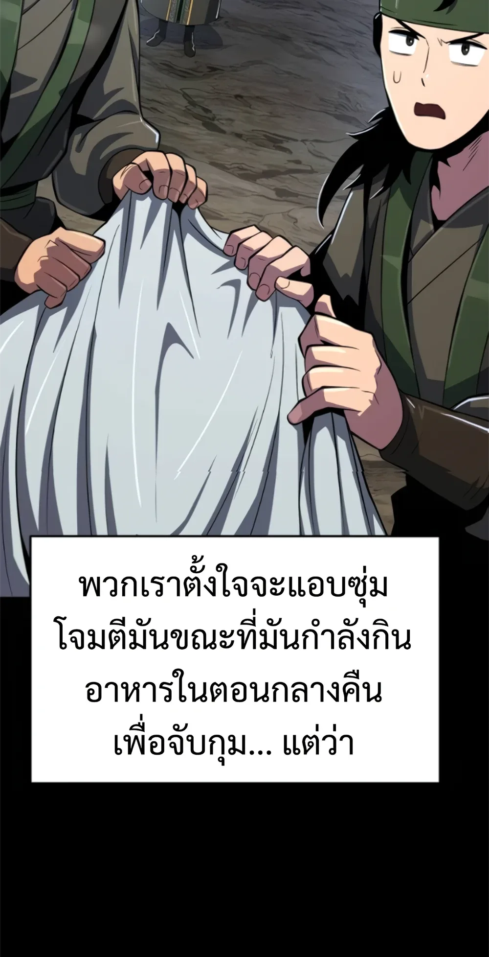 The Poison Master of Sacheon Tang Clan เซียนพิษท่องยุทธภพ ตอนที่ 58 หน้า 60
