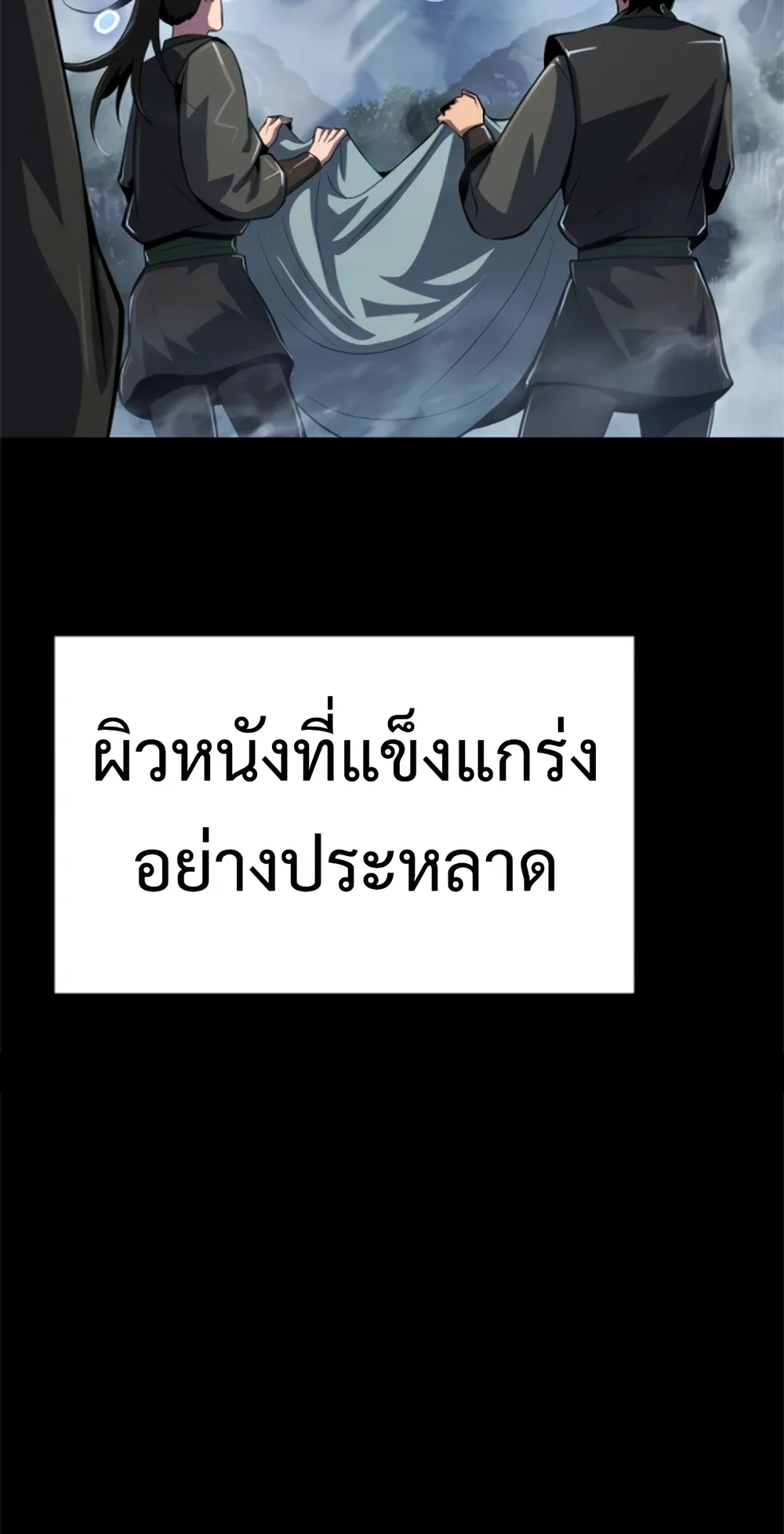 The Poison Master of Sacheon Tang Clan เซียนพิษท่องยุทธภพ ตอนที่ 58 หน้า 64