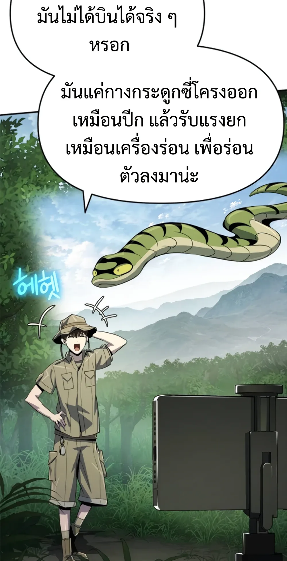 The Poison Master of Sacheon Tang Clan เซียนพิษท่องยุทธภพ ตอนที่ 58 หน้า 7