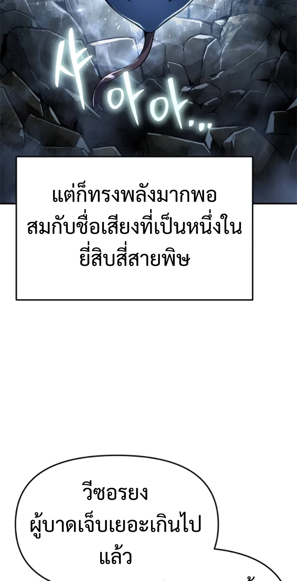 The Poison Master of Sacheon Tang Clan เซียนพิษท่องยุทธภพ ตอนที่ 58 หน้า 72