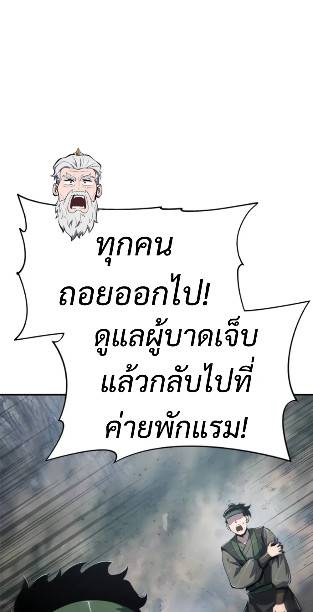 The Poison Master of Sacheon Tang Clan เซียนพิษท่องยุทธภพ ตอนที่ 58 หน้า 74