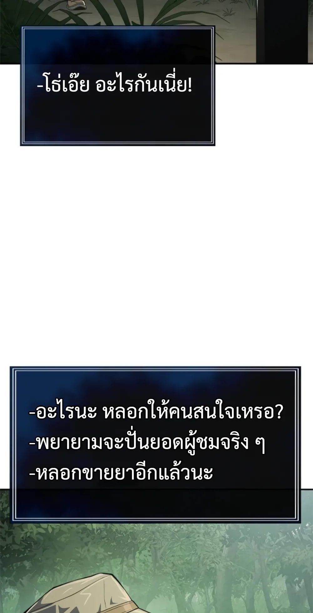 The Poison Master of Sacheon Tang Clan เซียนพิษท่องยุทธภพ ตอนที่ 58 หน้า 8