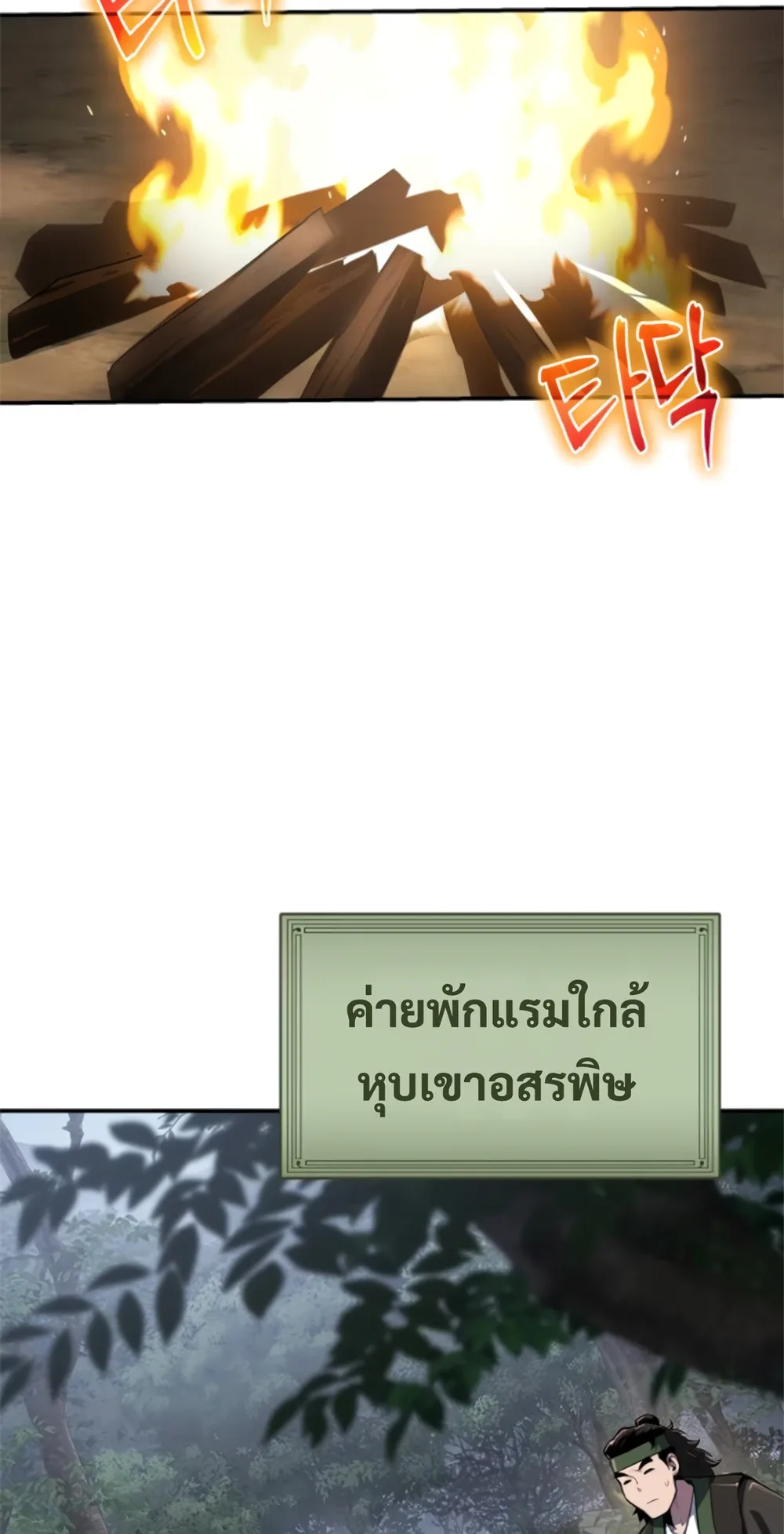 The Poison Master of Sacheon Tang Clan เซียนพิษท่องยุทธภพ ตอนที่ 58 หน้า 80
