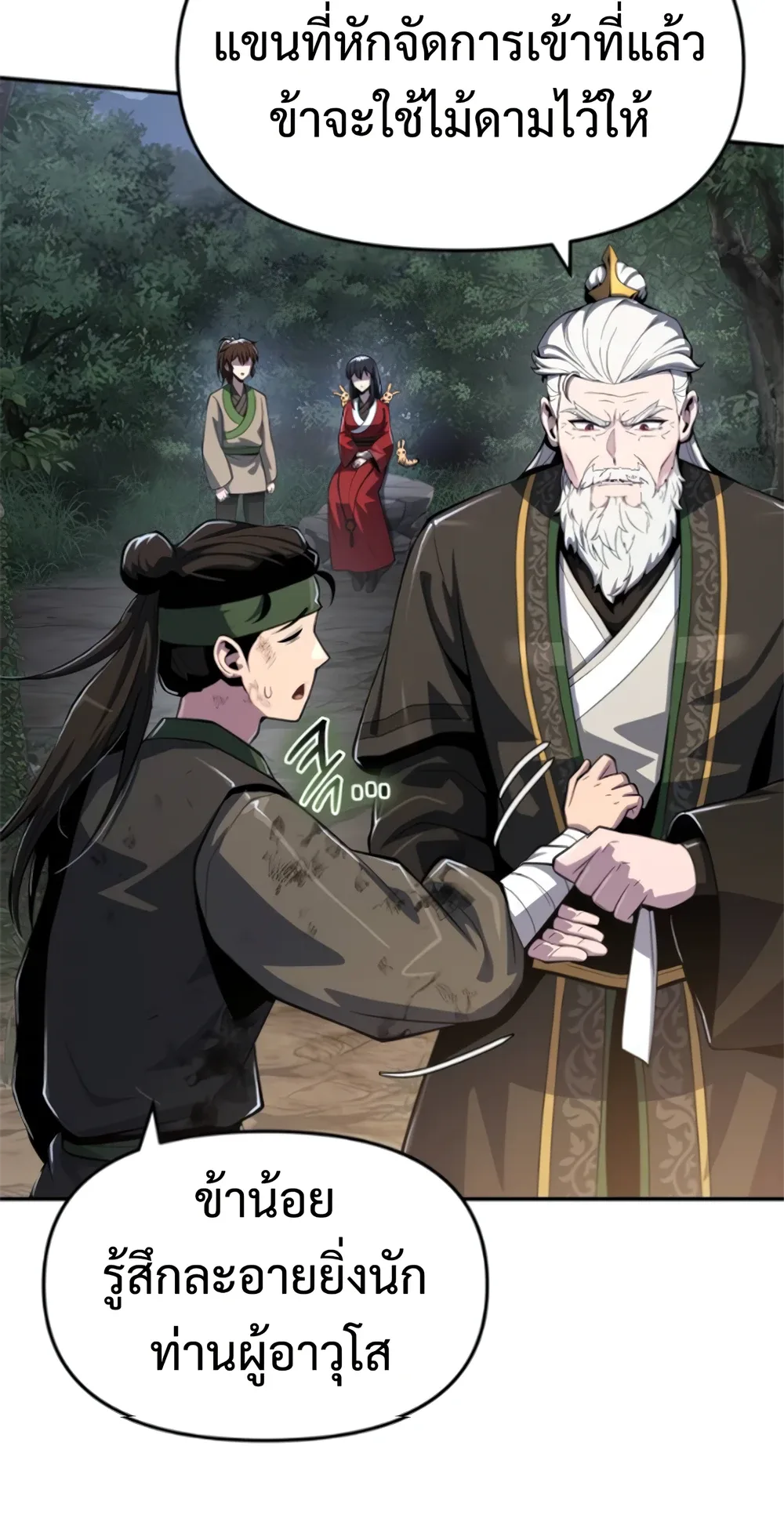 The Poison Master of Sacheon Tang Clan เซียนพิษท่องยุทธภพ ตอนที่ 58 หน้า 85