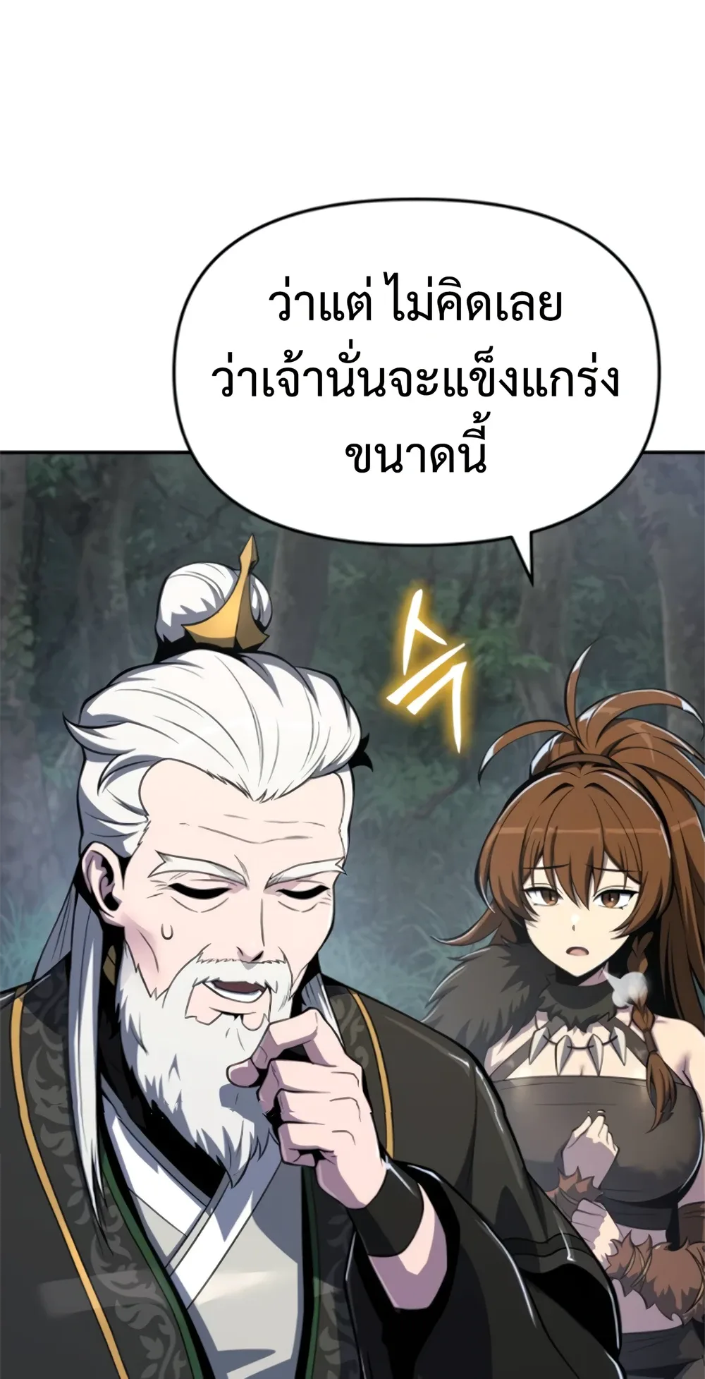 The Poison Master of Sacheon Tang Clan เซียนพิษท่องยุทธภพ ตอนที่ 58 หน้า 86