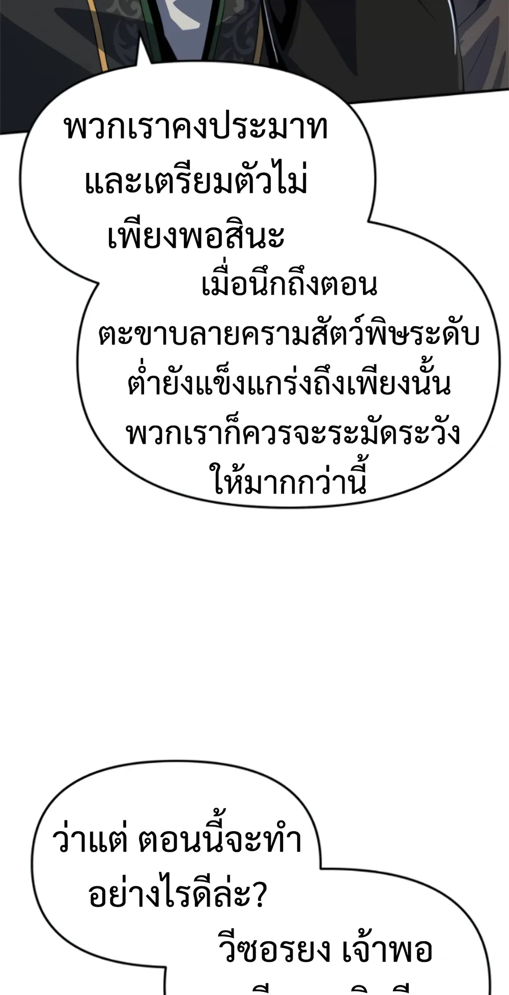 The Poison Master of Sacheon Tang Clan เซียนพิษท่องยุทธภพ ตอนที่ 58 หน้า 87