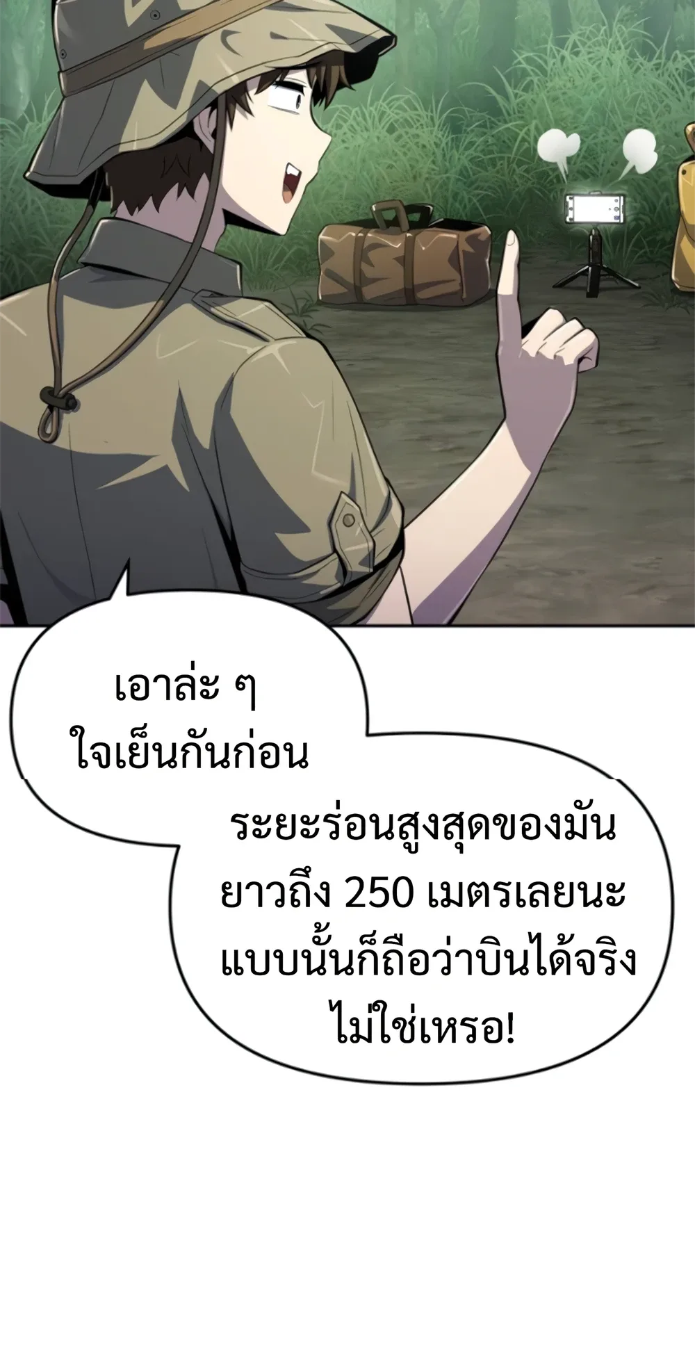 The Poison Master of Sacheon Tang Clan เซียนพิษท่องยุทธภพ ตอนที่ 58 หน้า 9