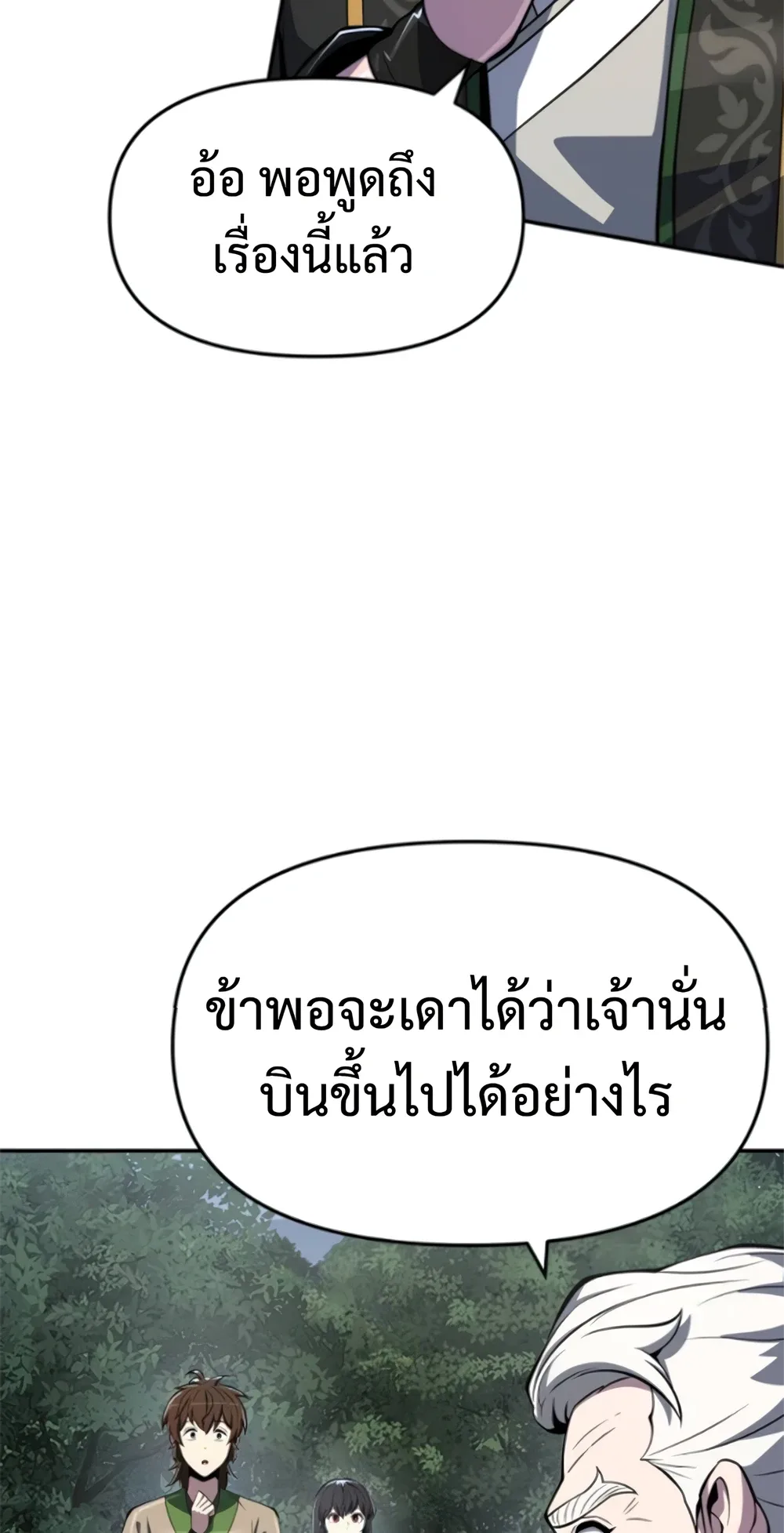 The Poison Master of Sacheon Tang Clan เซียนพิษท่องยุทธภพ ตอนที่ 58 หน้า 93