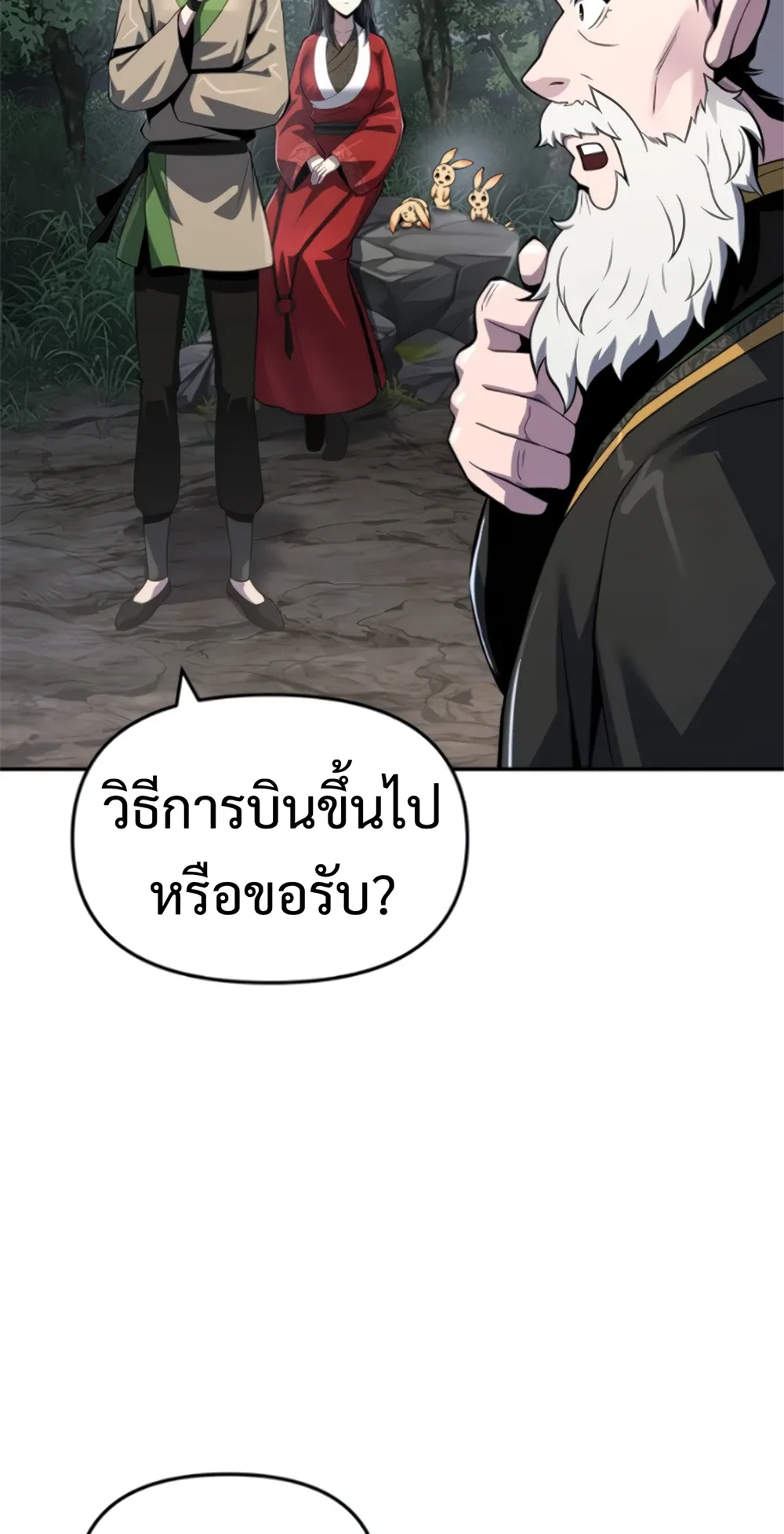 The Poison Master of Sacheon Tang Clan เซียนพิษท่องยุทธภพ ตอนที่ 58 หน้า 94