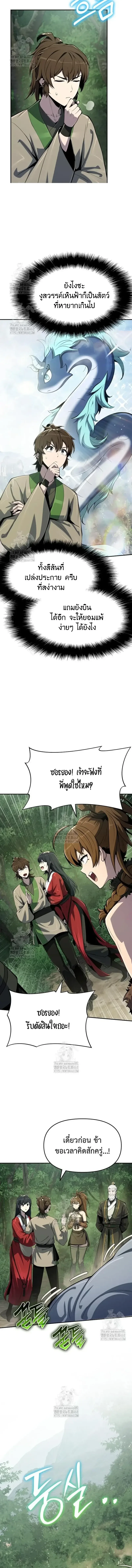 The Poison Master of Sacheon Tang Clan เซียนพิษท่องยุทธภพ ตอนที่ 59 หน้า 10