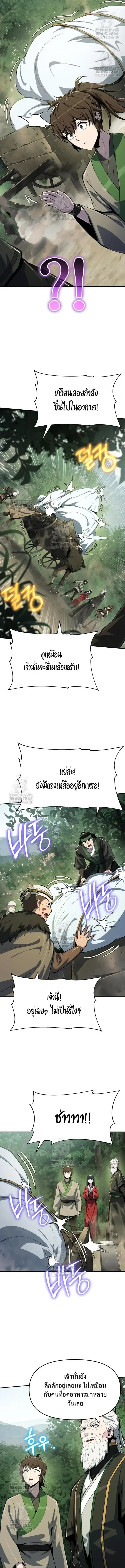 The Poison Master of Sacheon Tang Clan เซียนพิษท่องยุทธภพ ตอนที่ 59 หน้า 11