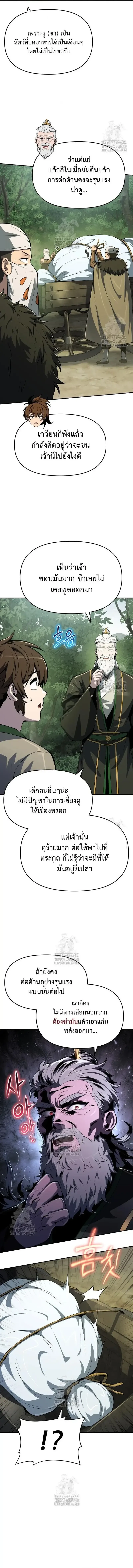 The Poison Master of Sacheon Tang Clan เซียนพิษท่องยุทธภพ ตอนที่ 59 หน้า 12