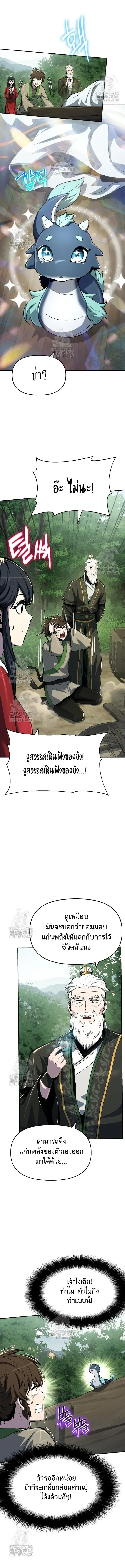 The Poison Master of Sacheon Tang Clan เซียนพิษท่องยุทธภพ ตอนที่ 59 หน้า 14