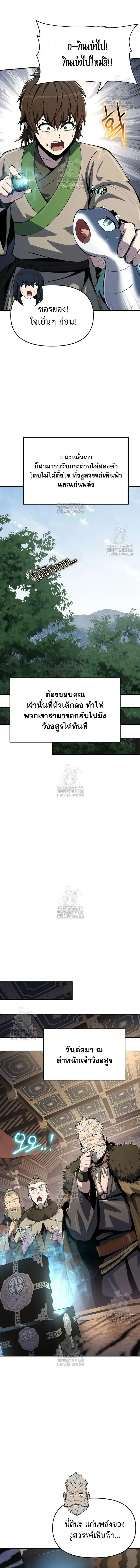 The Poison Master of Sacheon Tang Clan เซียนพิษท่องยุทธภพ ตอนที่ 59 หน้า 15