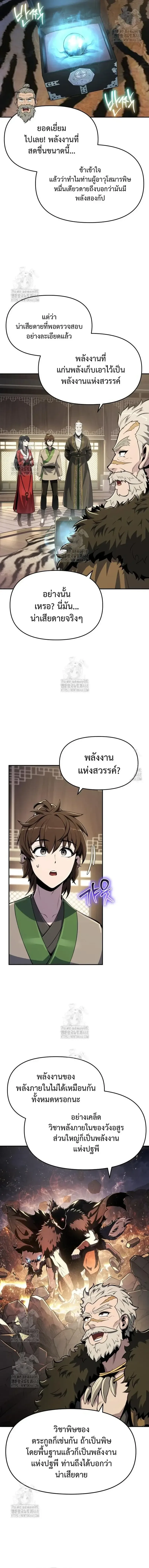 The Poison Master of Sacheon Tang Clan เซียนพิษท่องยุทธภพ ตอนที่ 59 หน้า 16