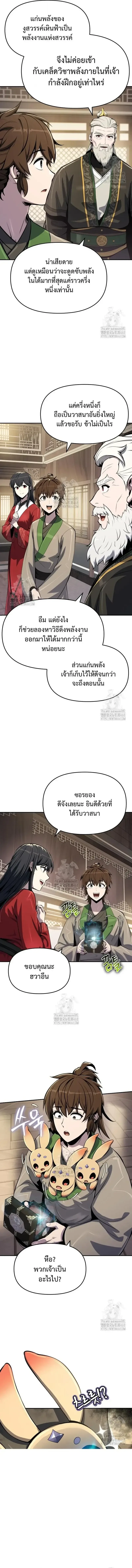 The Poison Master of Sacheon Tang Clan เซียนพิษท่องยุทธภพ ตอนที่ 59 หน้า 17
