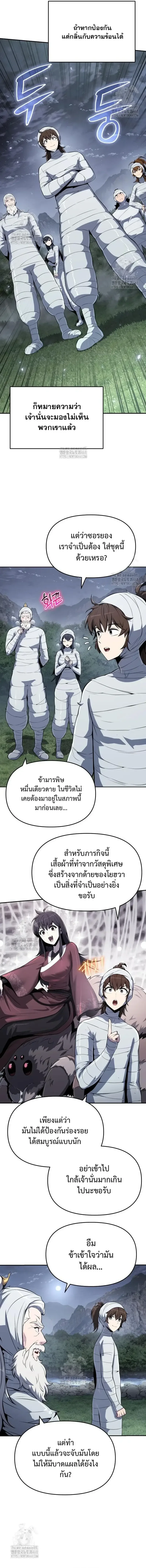 The Poison Master of Sacheon Tang Clan เซียนพิษท่องยุทธภพ ตอนที่ 59 หน้า 3