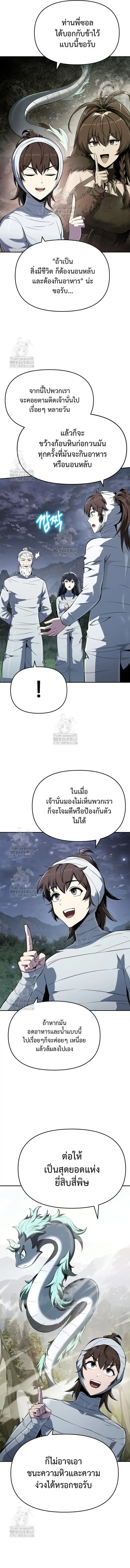 The Poison Master of Sacheon Tang Clan เซียนพิษท่องยุทธภพ ตอนที่ 59 หน้า 4