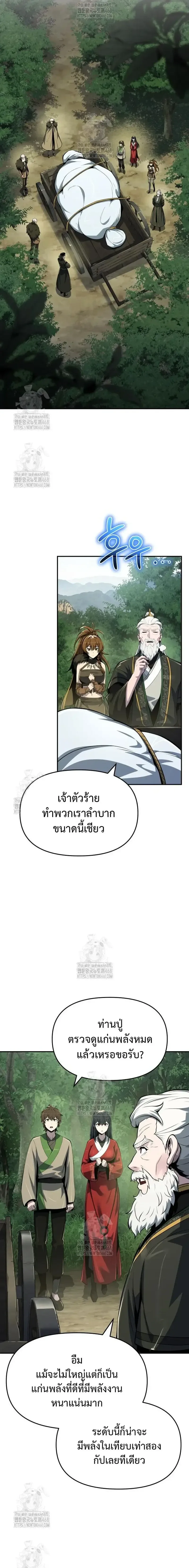 The Poison Master of Sacheon Tang Clan เซียนพิษท่องยุทธภพ ตอนที่ 59 หน้า 8
