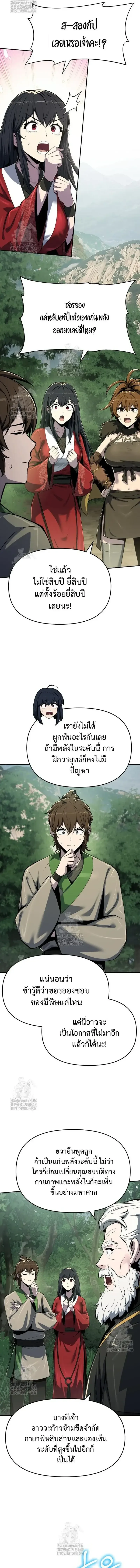 The Poison Master of Sacheon Tang Clan เซียนพิษท่องยุทธภพ ตอนที่ 59 หน้า 9