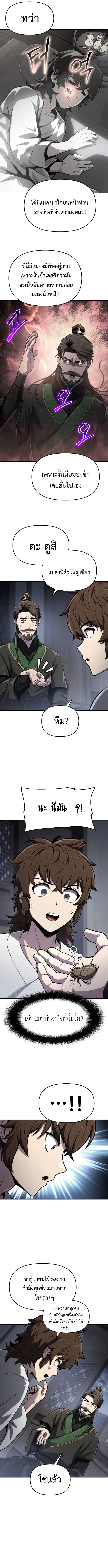 The Poison Master of Sacheon Tang Clan เซียนพิษท่องยุทธภพ ตอนที่ 6 หน้า 2