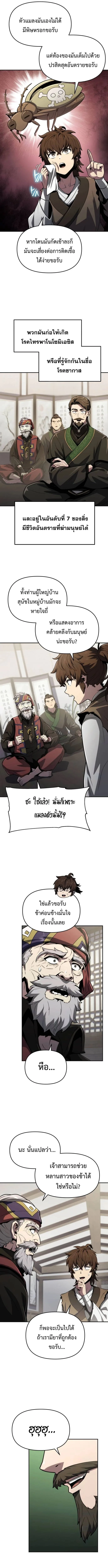 The Poison Master of Sacheon Tang Clan เซียนพิษท่องยุทธภพ ตอนที่ 6 หน้า 4