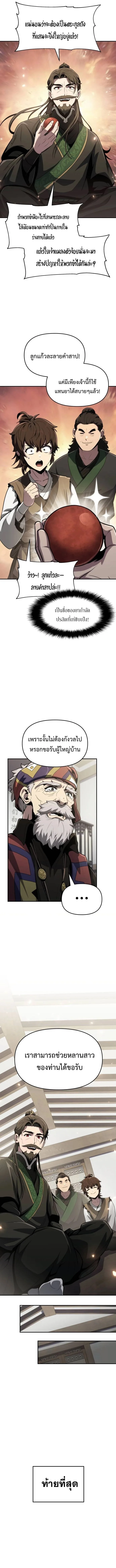 The Poison Master of Sacheon Tang Clan เซียนพิษท่องยุทธภพ ตอนที่ 6 หน้า 7